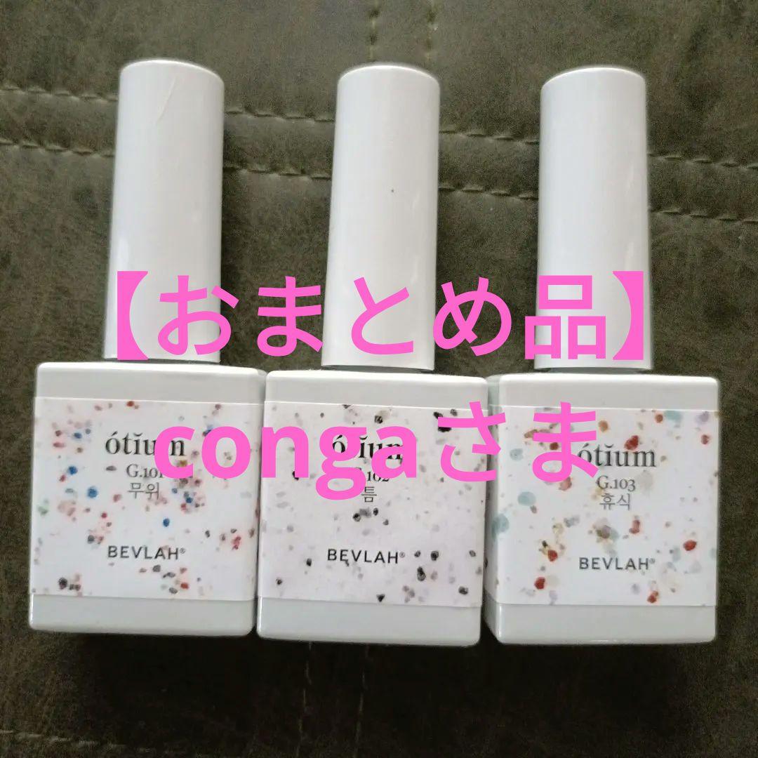 BEVLAH ótium ジェルネイルセット