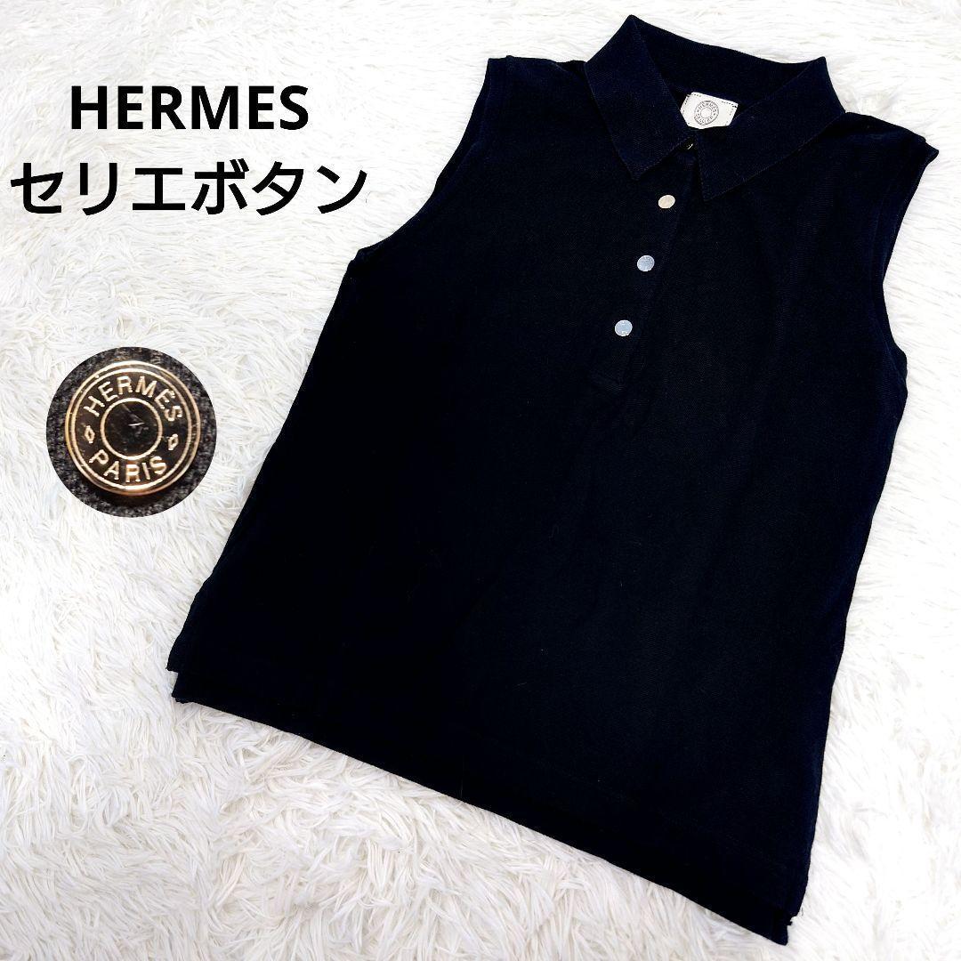 【美品】エルメス セリエボタン ノースリーブ ポロシャツ L 鹿の子 銀ボタン