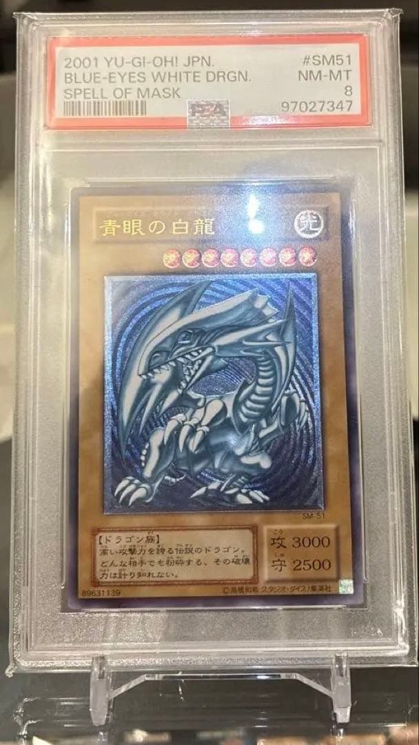 遊戯王　青眼の白龍　レリーフ　PSA8 濃青艶　美品