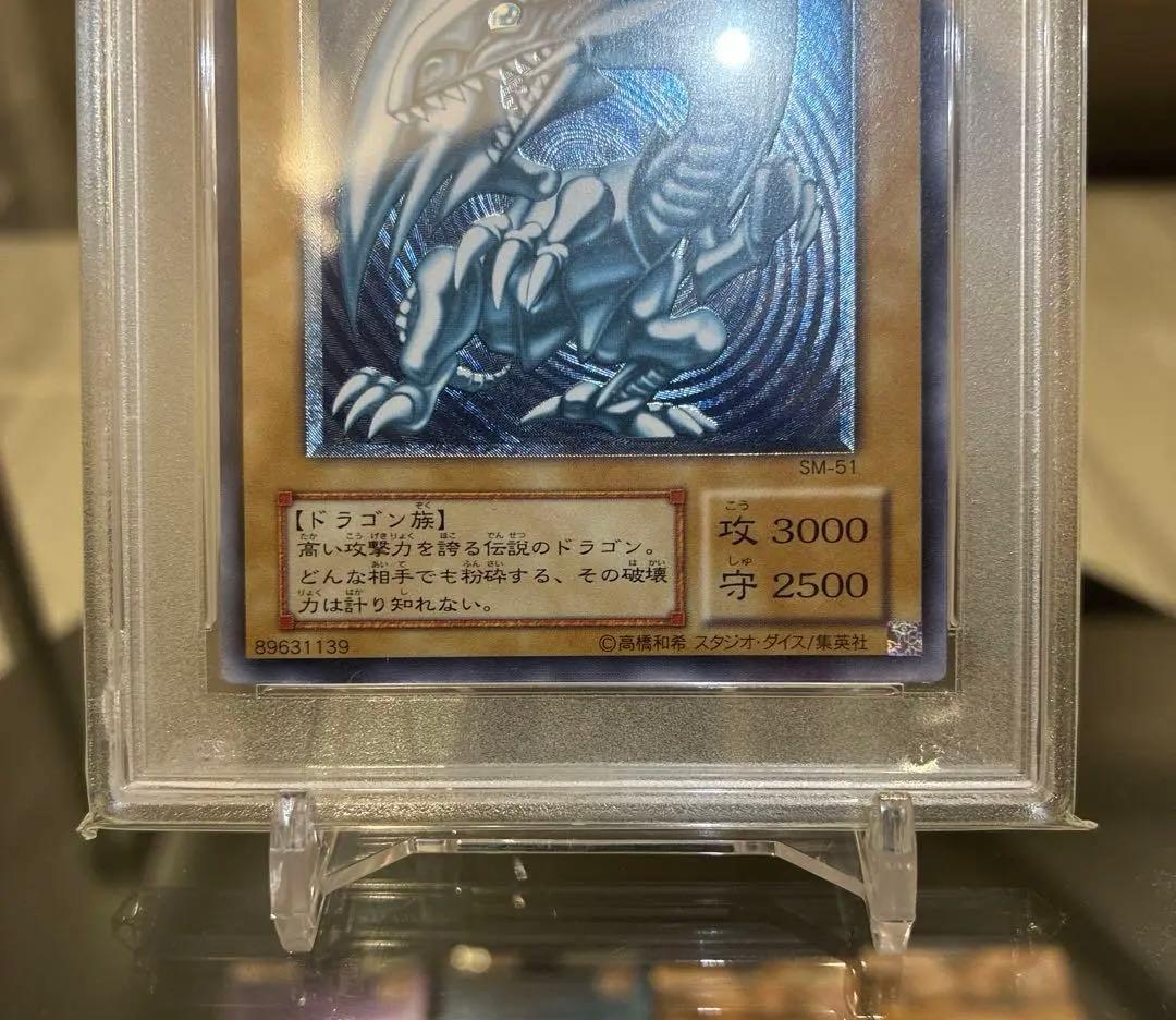 遊戯王　青眼の白龍　レリーフ　PSA8 濃青艶　美品