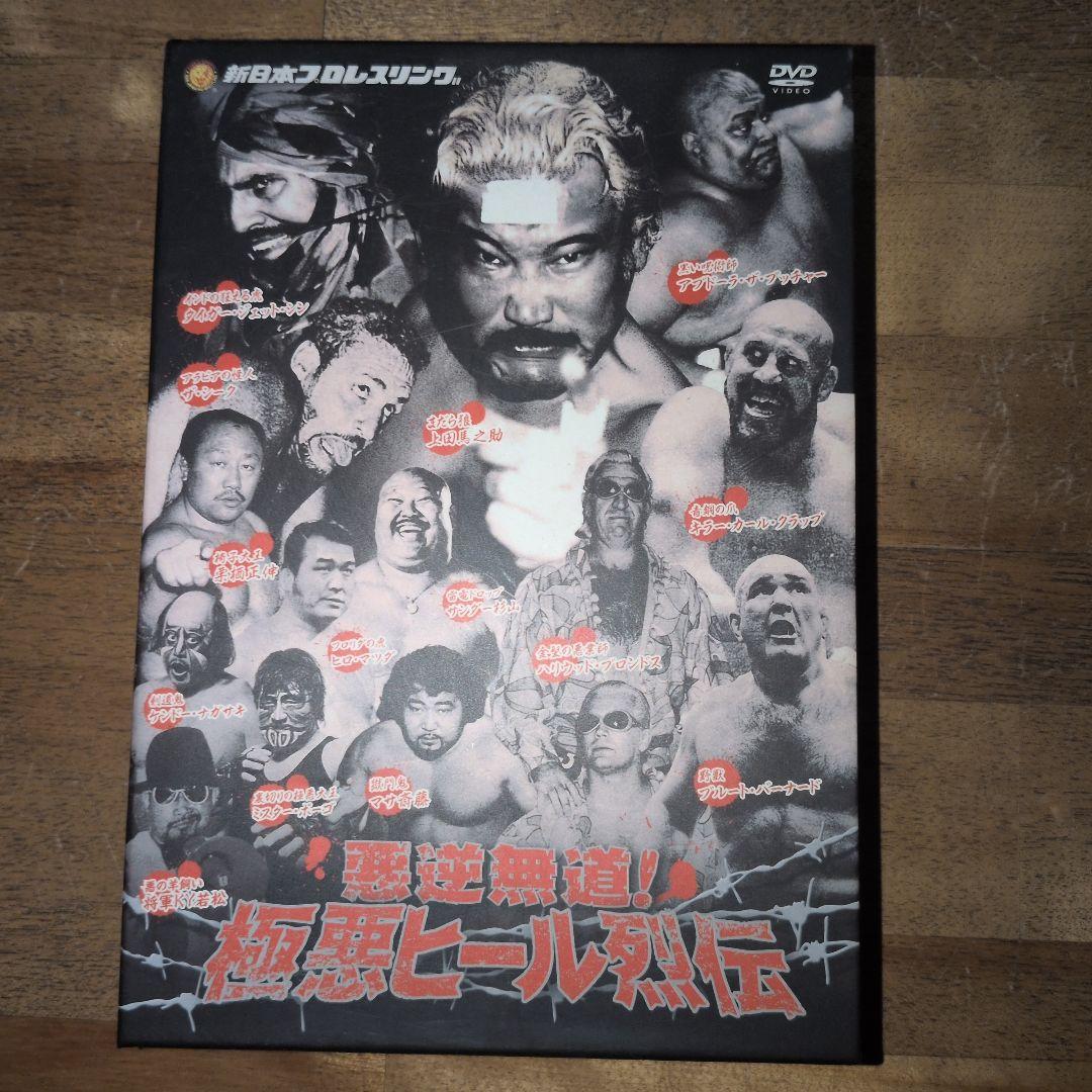 新日本プロレス 悪逆無道！ 極悪ヒール烈伝 DVD -BOX2枚組