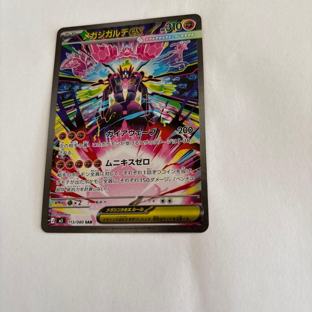 メガジガルデスEX 113/100 SAR