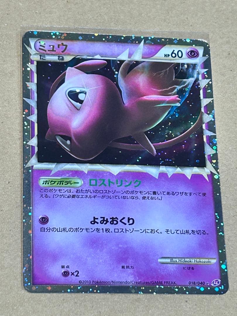ミュウ ☆ LL ロストリンク 018/040