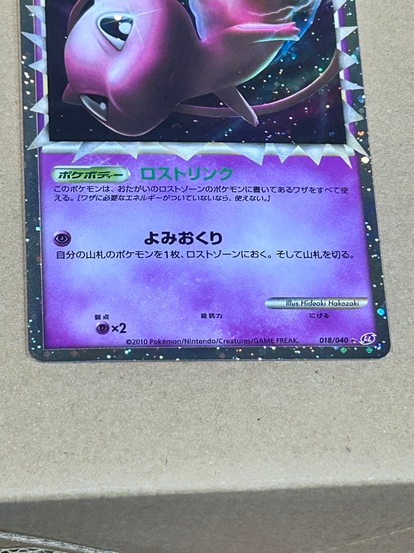 ミュウ ☆ LL ロストリンク 018/040