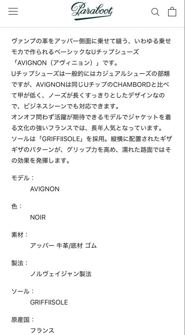 【美品】パラブーツ　アヴィニョン　ノワール（黒）　UK6.5 （シューツリー付）