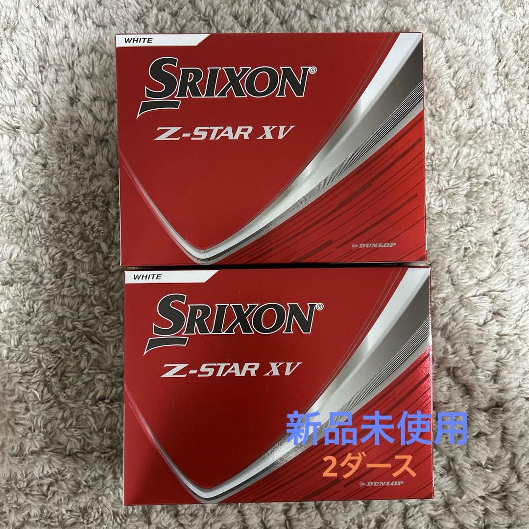 新品未使用　SRIXON Z-STAR XV 2ダース　ホワイト