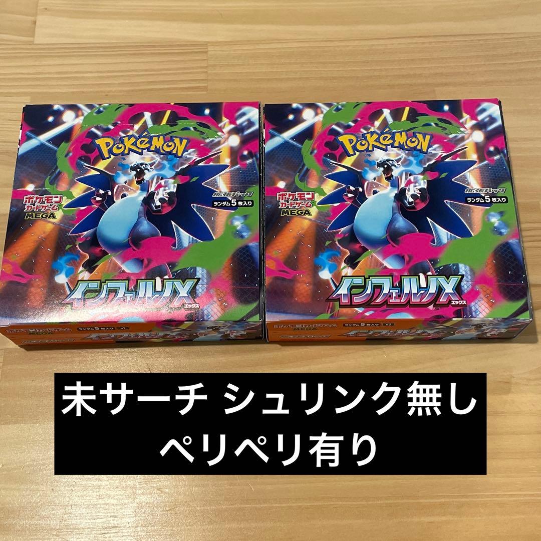 新品/未開封/シュリンクなし/ぺりぺりあり/インフェルノX /2BOX