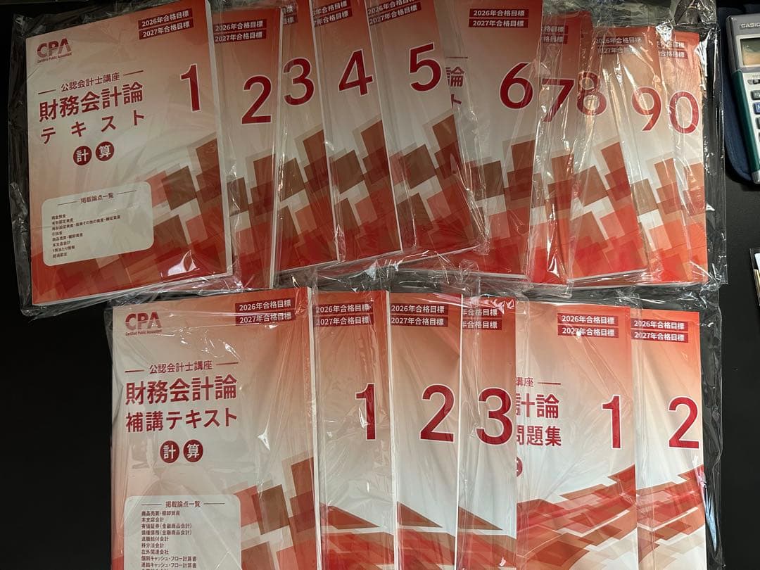 CPA会計学院　2026年　財務会計論計算セット