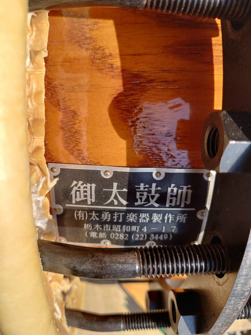 ボルト締太鼓２丁掛け