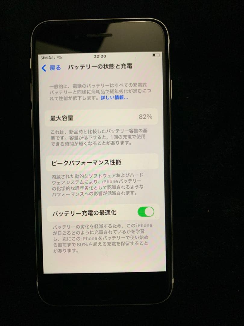 iPhone SE 第2世代 256GB ホワイト SIMフリー 本体初期化済み