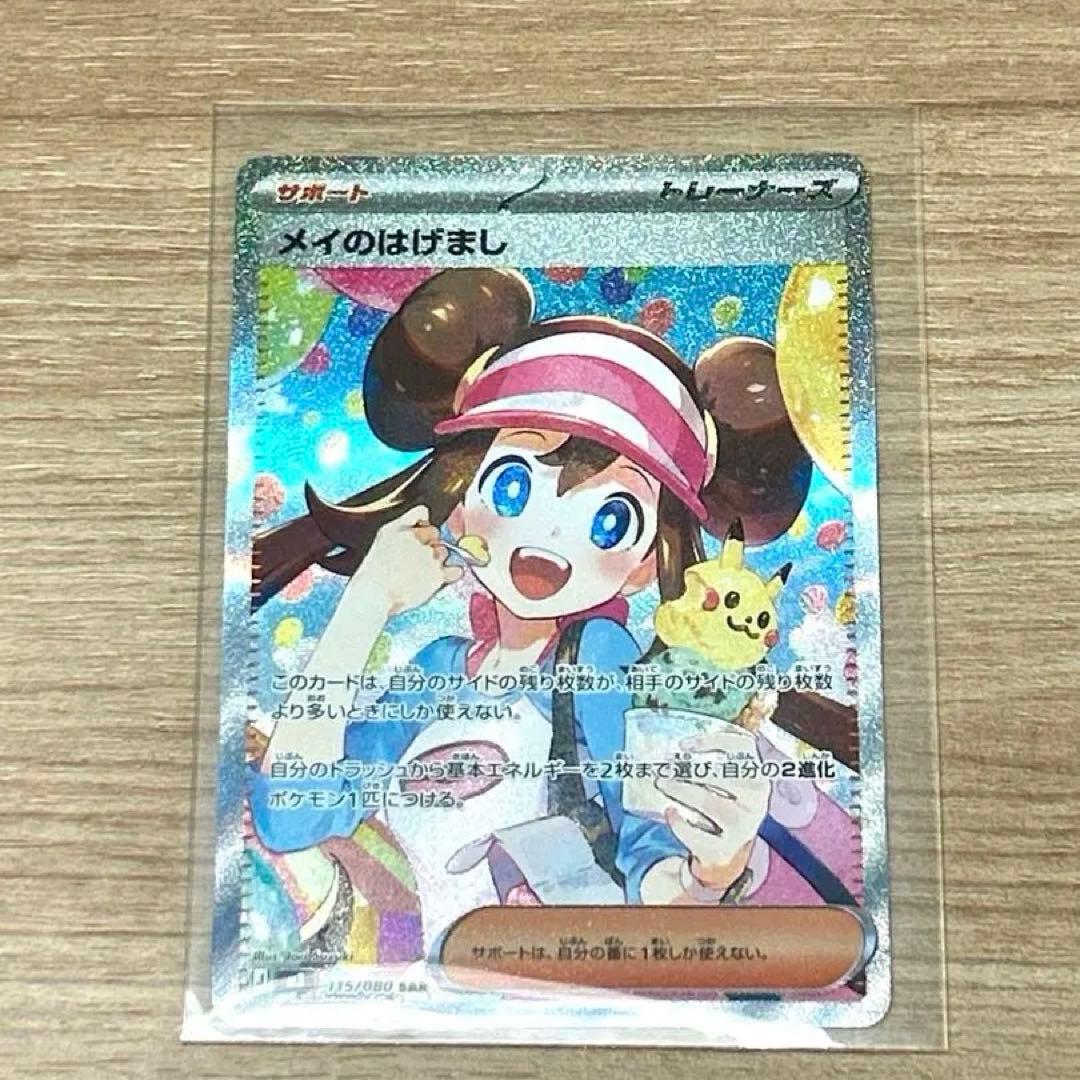 た*び様 ムニキスゼロ　メイのはげまし SAR ♡