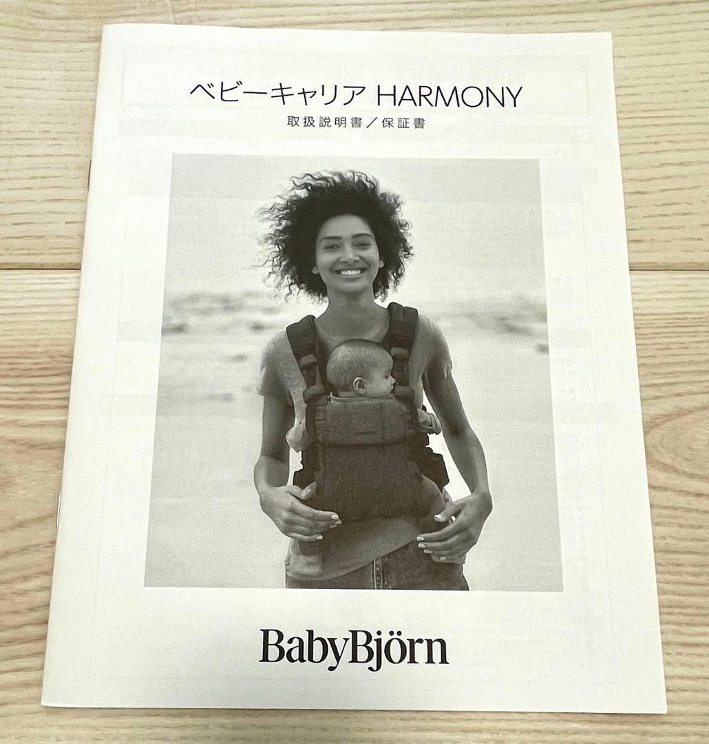【美品】BABYBJORN HARMONYクリーム