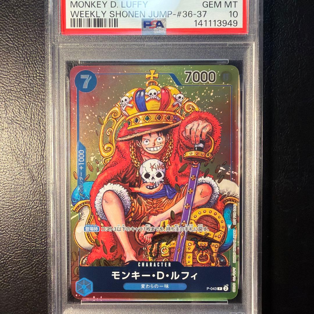 【PSA10】 ルフィ プロモ P-043 週刊少年ジャンプ　付録