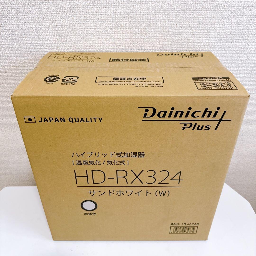 【新品未使用】ダイニチ HD-RX324ハイブリッド加湿器 ホワイト　完備品