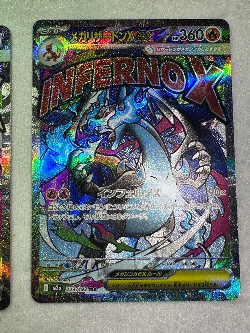 ポケモンカード　メガリザードンex MA メガドリームex2枚セット