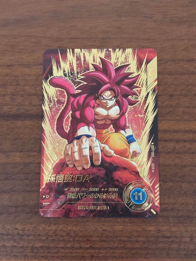 ドラゴンボールスーパーダイバーズSDV7-050 GDRパラレル 孫悟空:DA