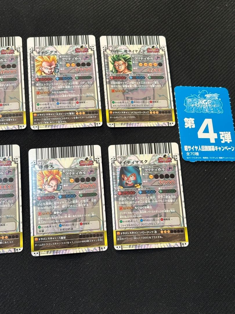 ドラゴンバトラーズ　ドラゴンボール　4弾　ブロリー　悟空　べジータ　悟飯