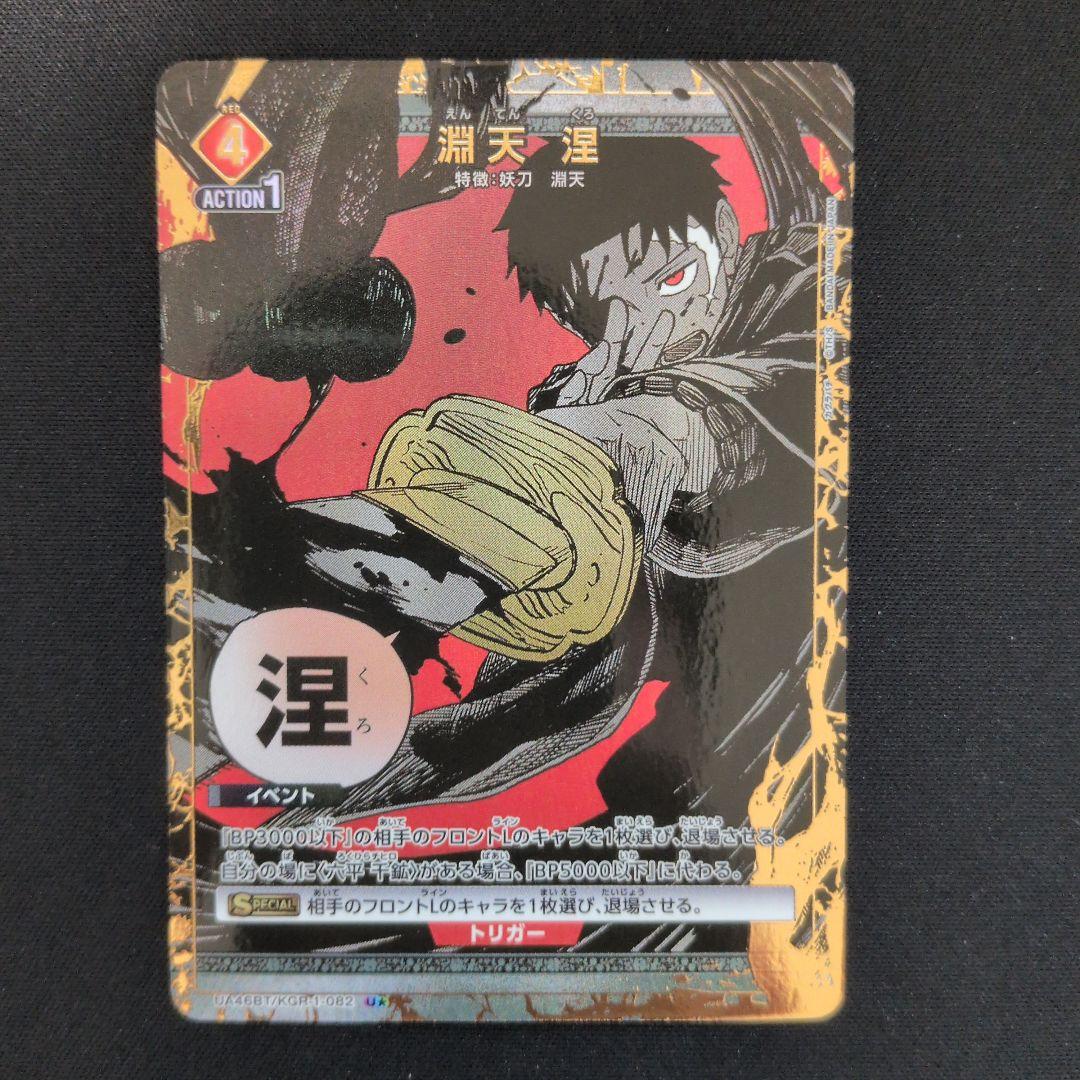 UNION ARENA 淵天　パラレル　スペシャル　カグラバチ