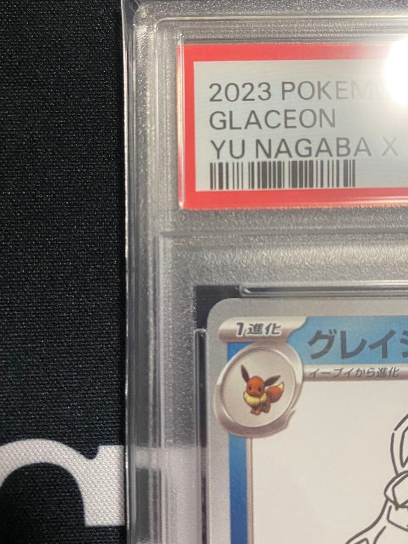 【PSA10】ポケモンカード 長場雄 グレイシア プロモNAGABA YU