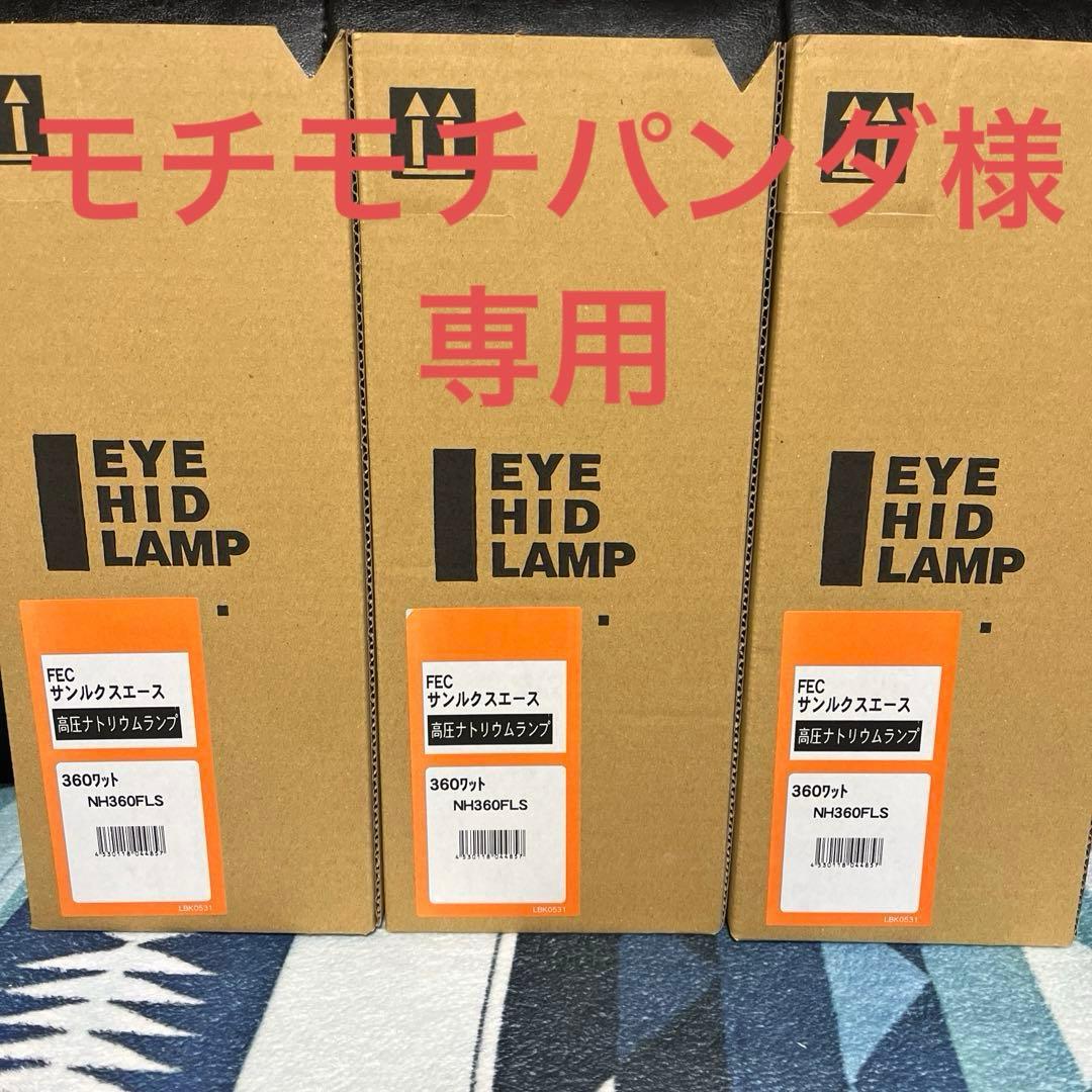 モチモチパンダNH360LS