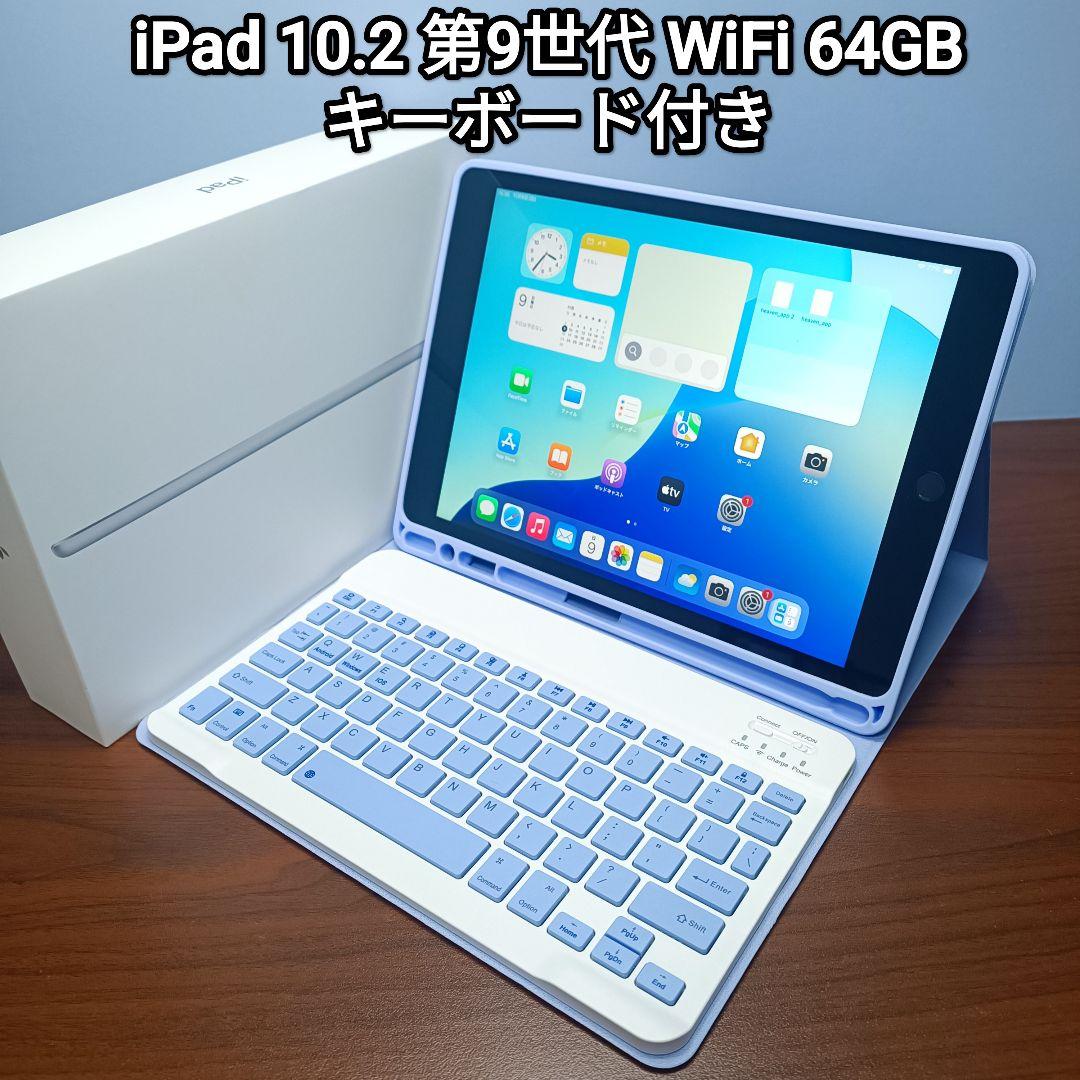 (美品) iPad 10.2 第9世代 WiFi 64GB キーボード付き
