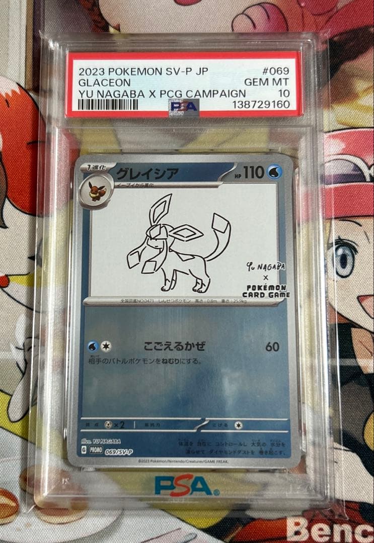 【PSA10】グレイシア：YU NAGABA