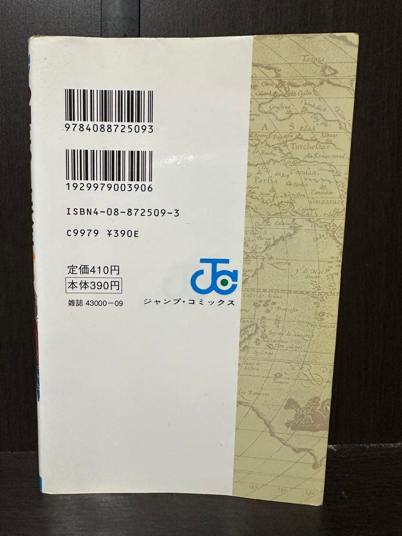 【初版】ONE PIECE 1巻 ワンピース 1997年12月29日第1刷発行