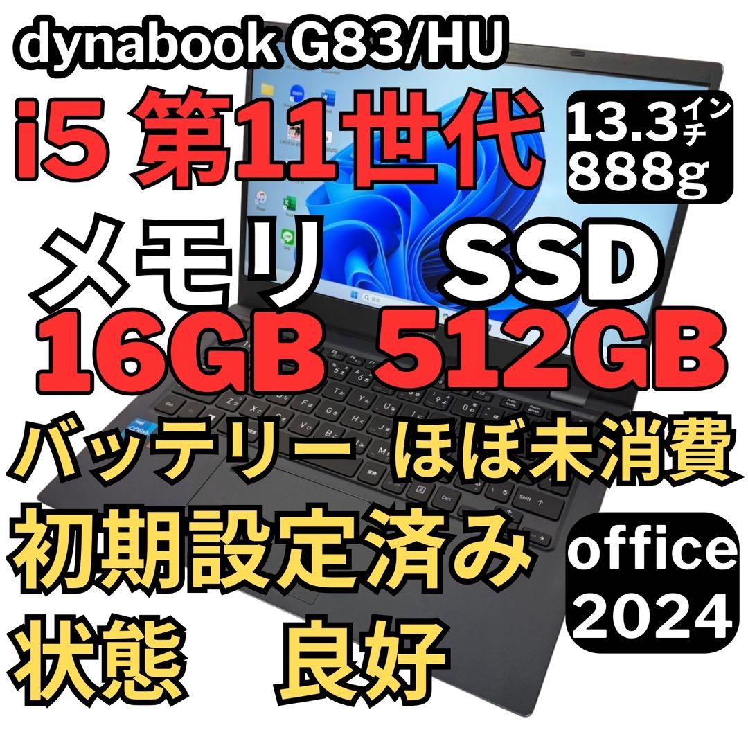 67.G83/HU 超軽量 i5-11世代 16G512G Office2024