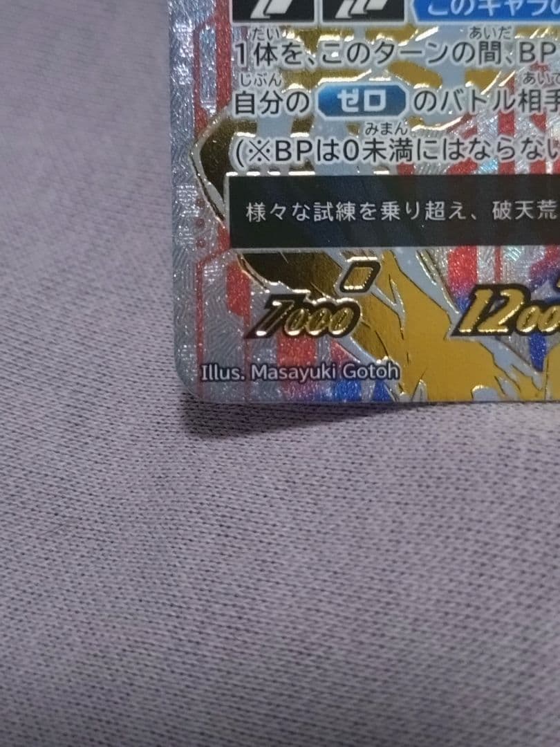 ウルトラマンゼロ　UR　ウルトラマンカードゲーム　BP05　勇輝の黎明