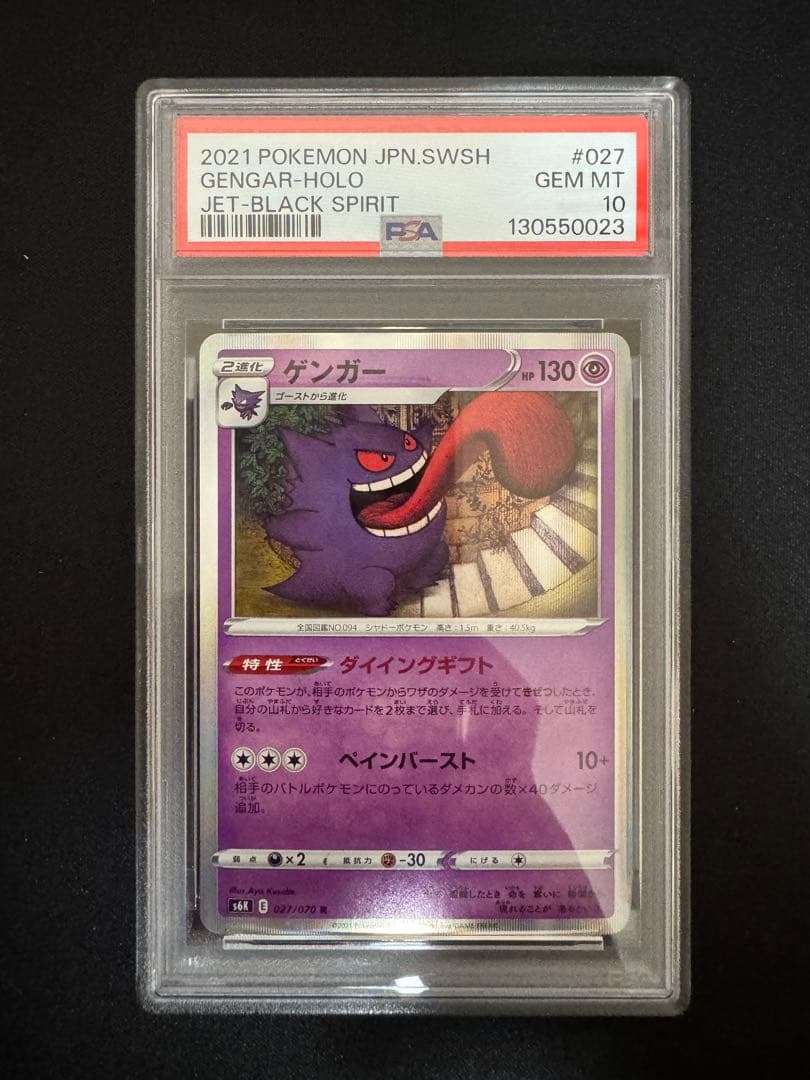 PSA10 ポケモンカード　ゲンガー