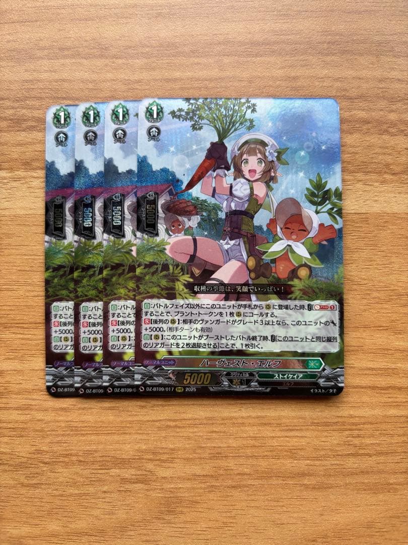 ハーヴェスト・エルフ RRR 4枚
