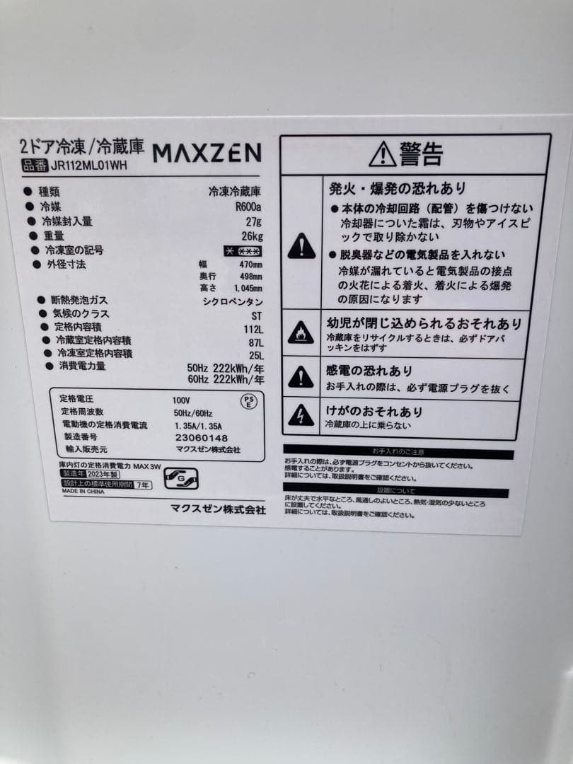 静岡県東部限定、冷蔵庫、洗濯機、美品、1人暮らし、2023年製
