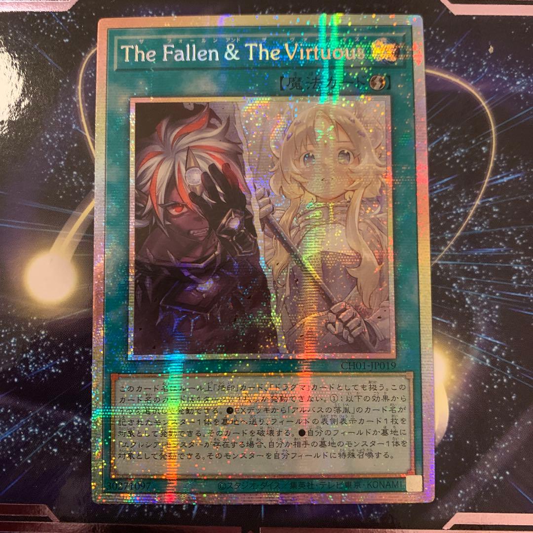 The Fallen & The Virtuous プリズマ アジア版 プレイ用