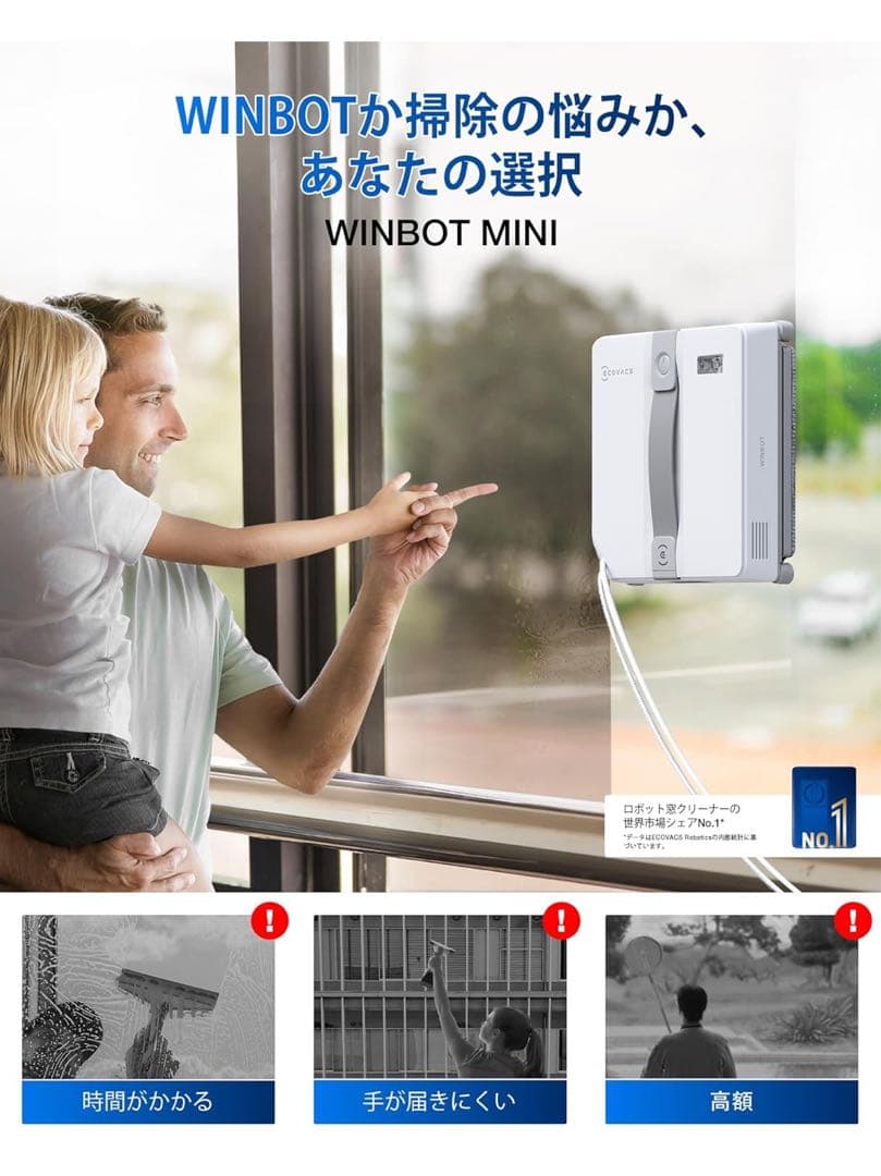 WINBOT MINI 窓掃除 窓拭きロボット 自動清掃 窓用 省スペース設計