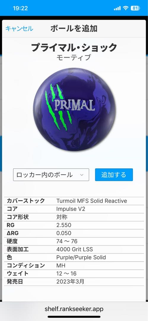 ボウリングボール Motiv プライマルショック 15p