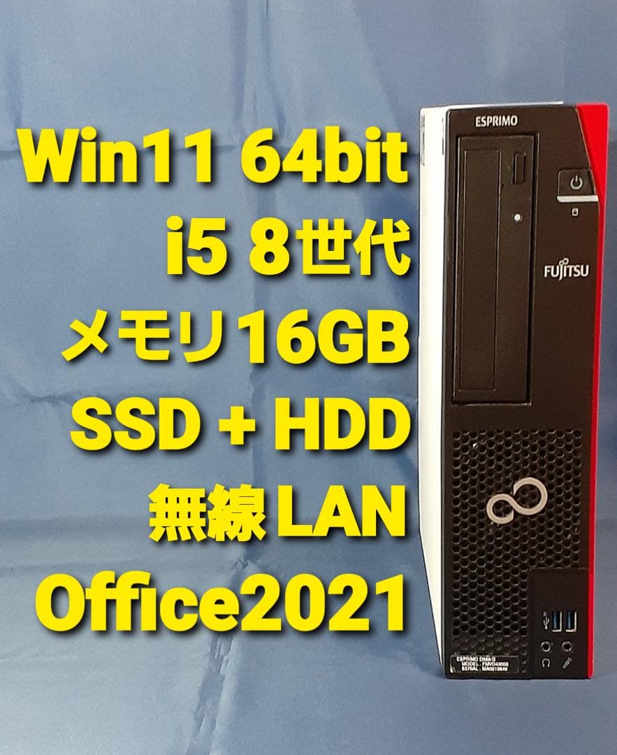 3 富士通 i5第8 Win11 16GB 無線LAN Office SSD 他