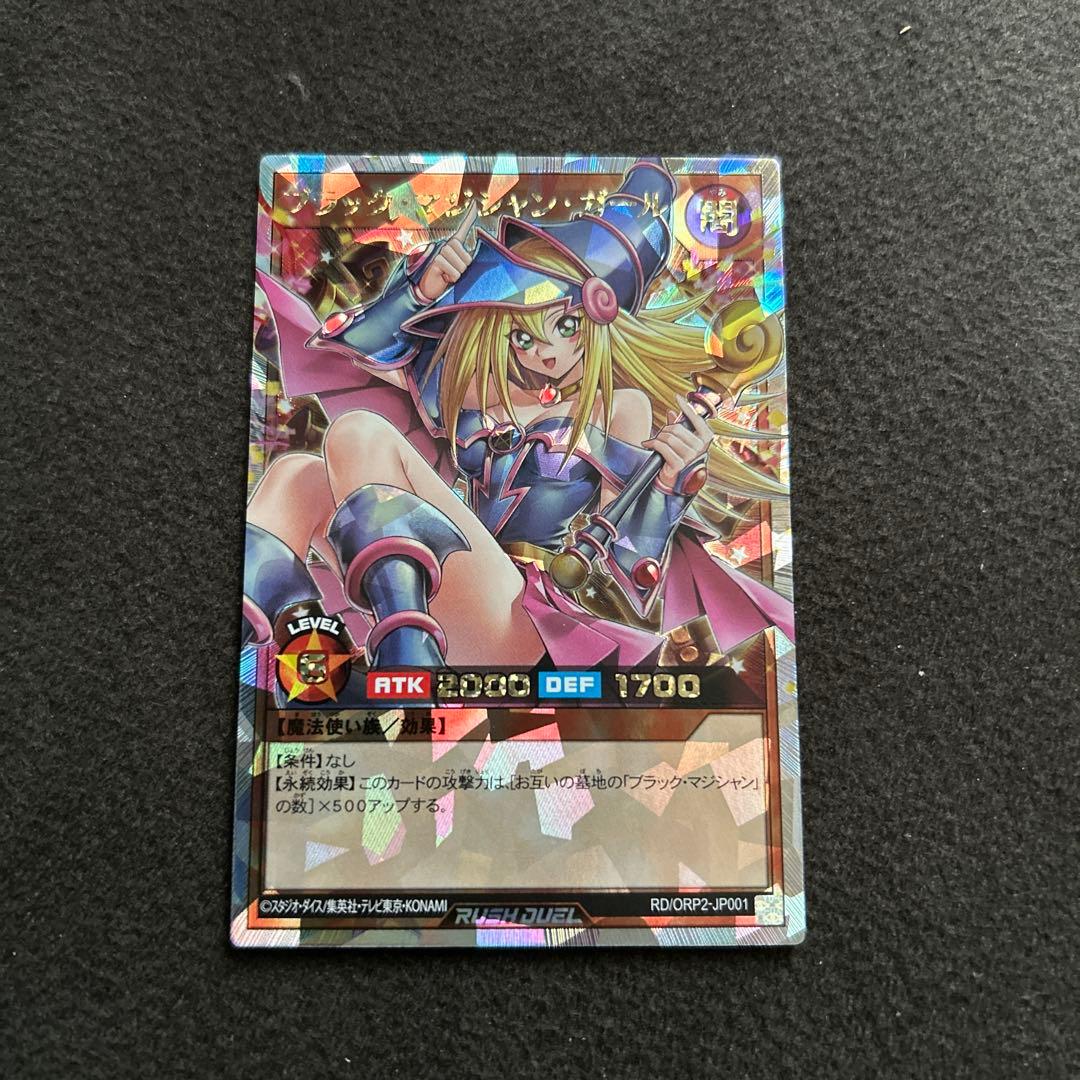 遊戯王ラッシュデュエル ブラック・マジシャン・ガール オーバーラッシュレア仕様