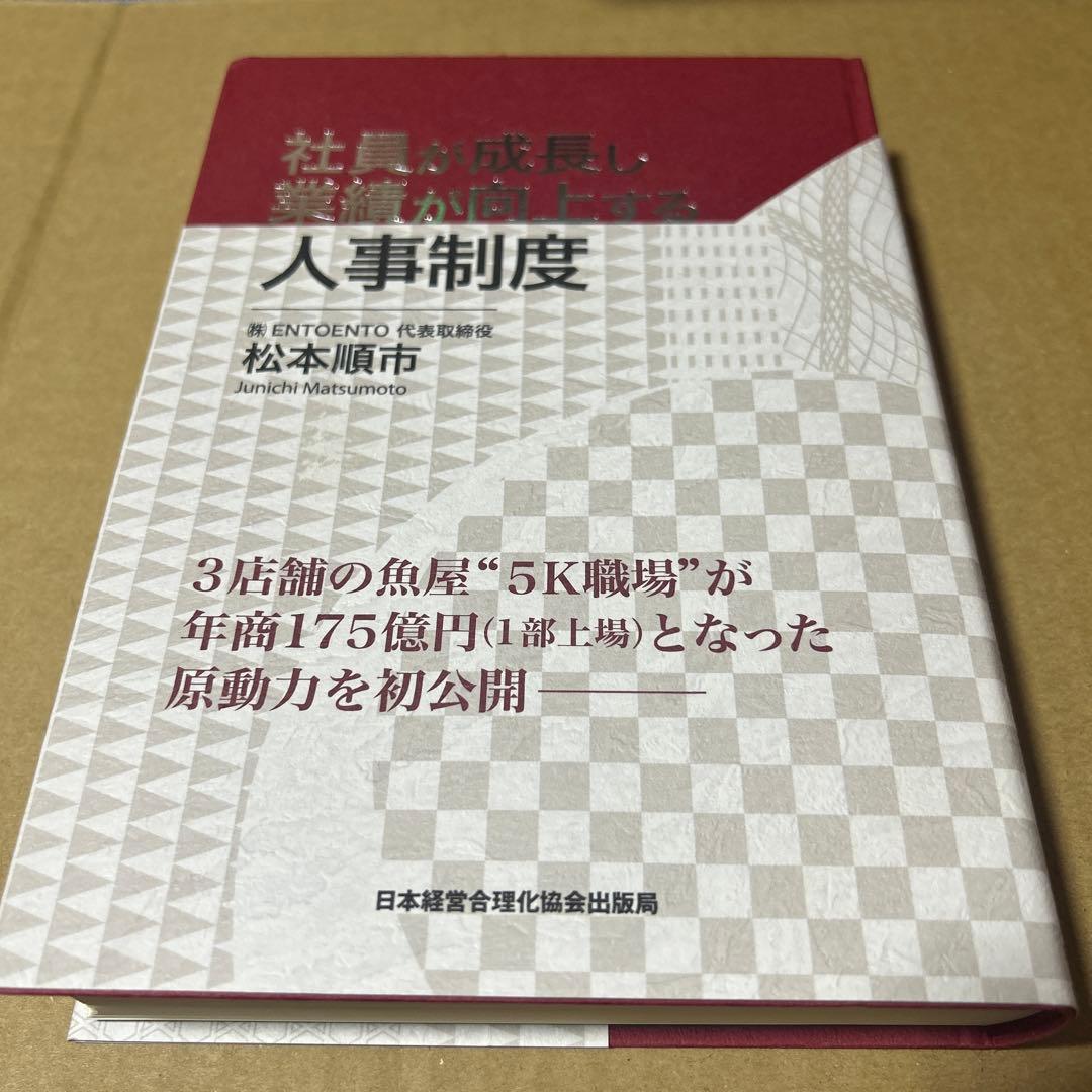 社員が成長し業績が向上する人事制度　巻末資料付き