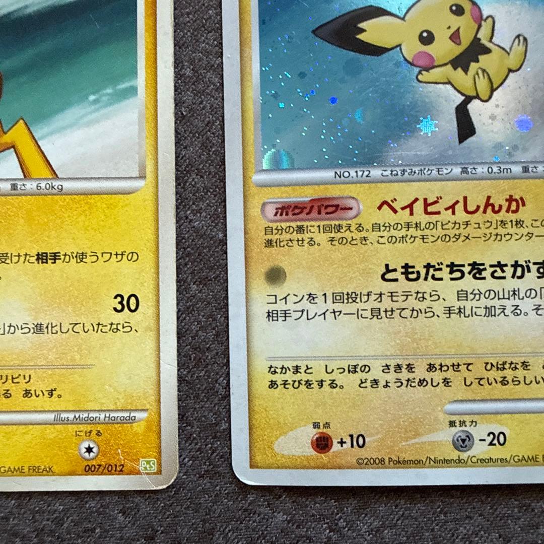 ポケカ プロモ ピチュー ピカチュウ ライチュウ セット 112/DP-P
