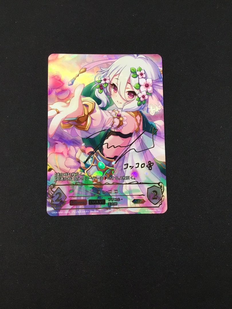 シャドウバースエボルヴ　プリンセスコネクト　コッコロ　SP