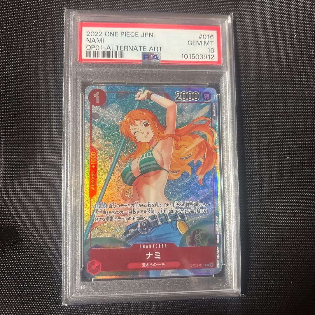 ナミ R パラレル PSA10