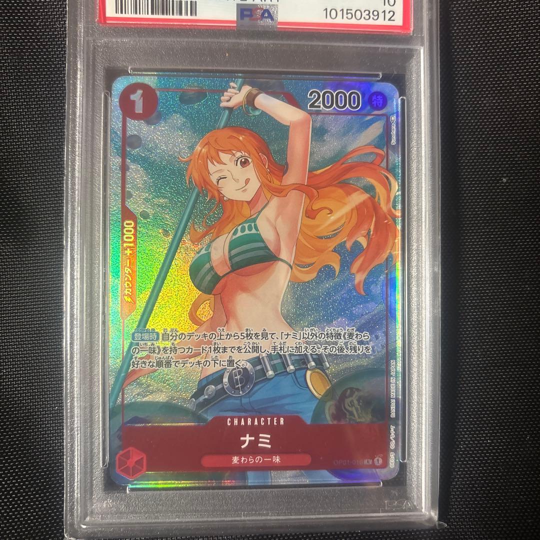 ナミ R パラレル PSA10