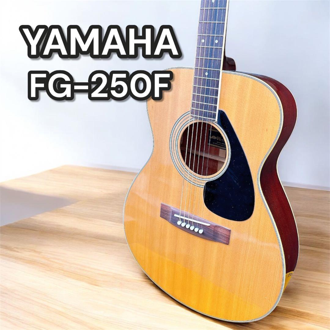 YAMAHA FG-250F/ジャパンヴィンテージギター