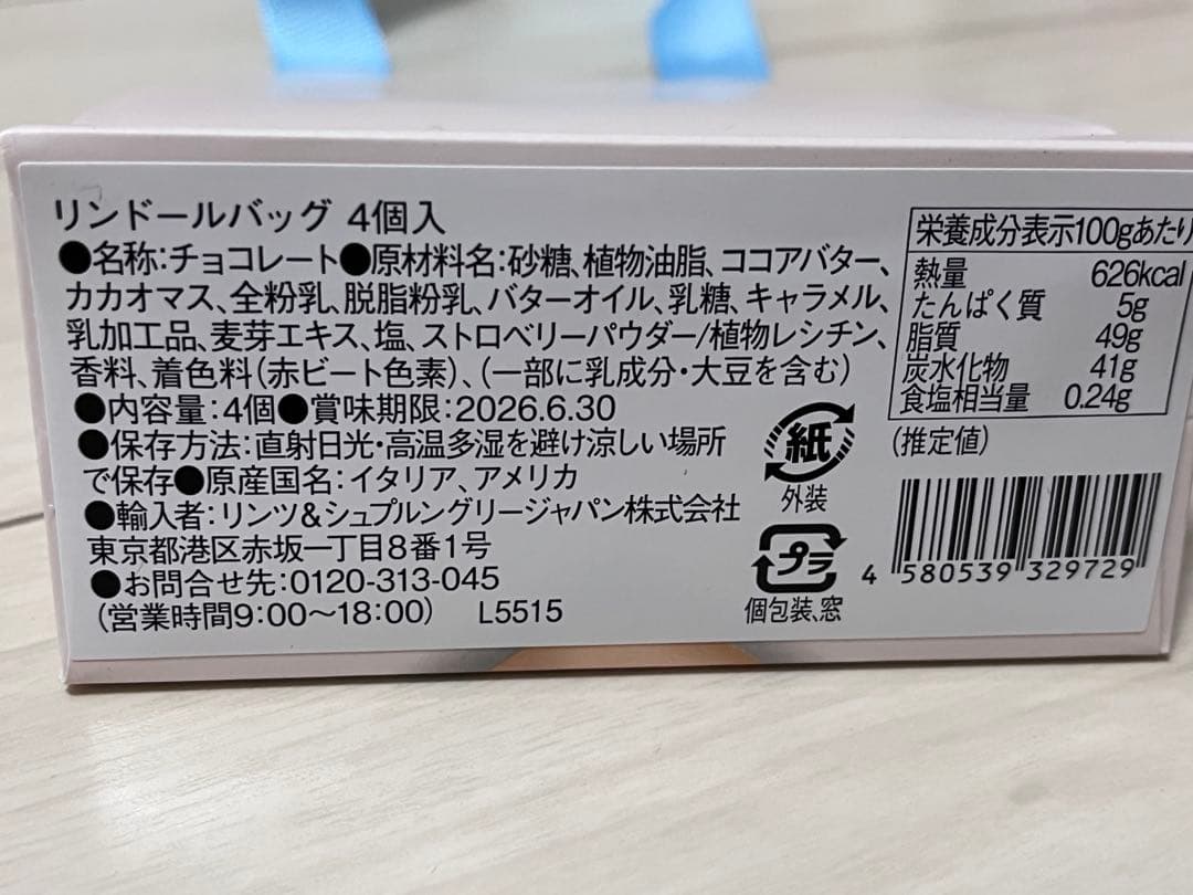 リンドールバッグ　リンツ　義理チョコ　お配り用　ご褒美　友チョコ　バレンタイン