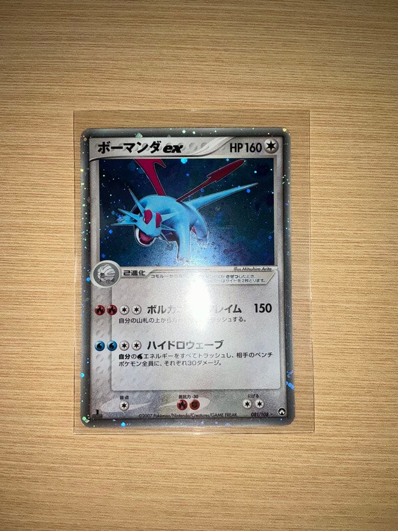 ボーマンダex ワールドチャンピオンズパック