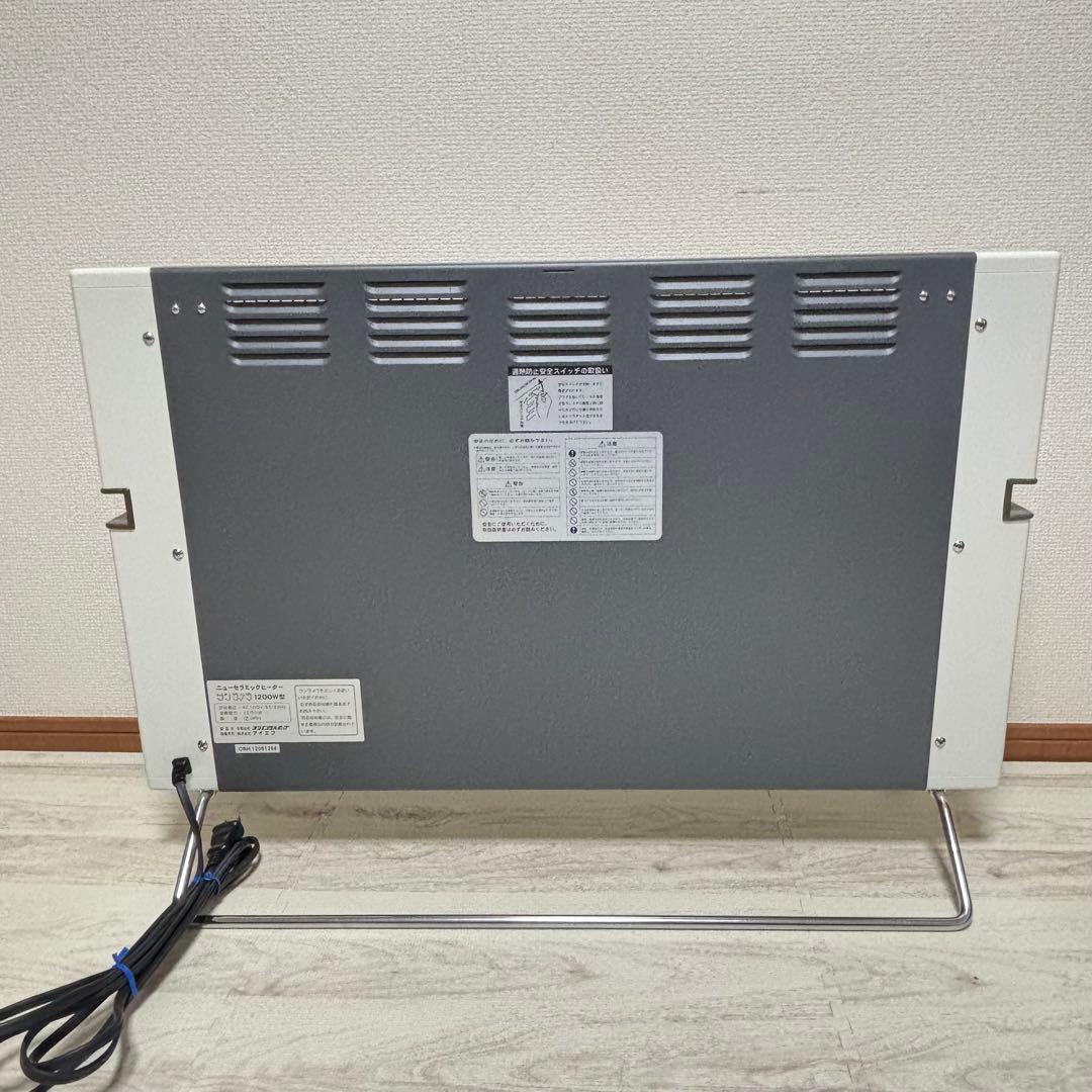 サンラメラ 1200W型 遠赤外線輻射式 暖房器 ニューセラミックヒーター