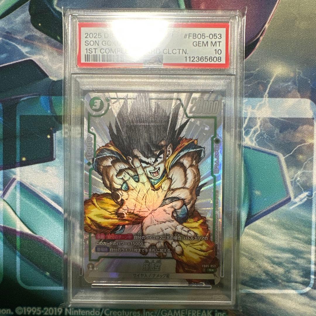 孫悟空 FB05-053 psa10 ドラゴンボール