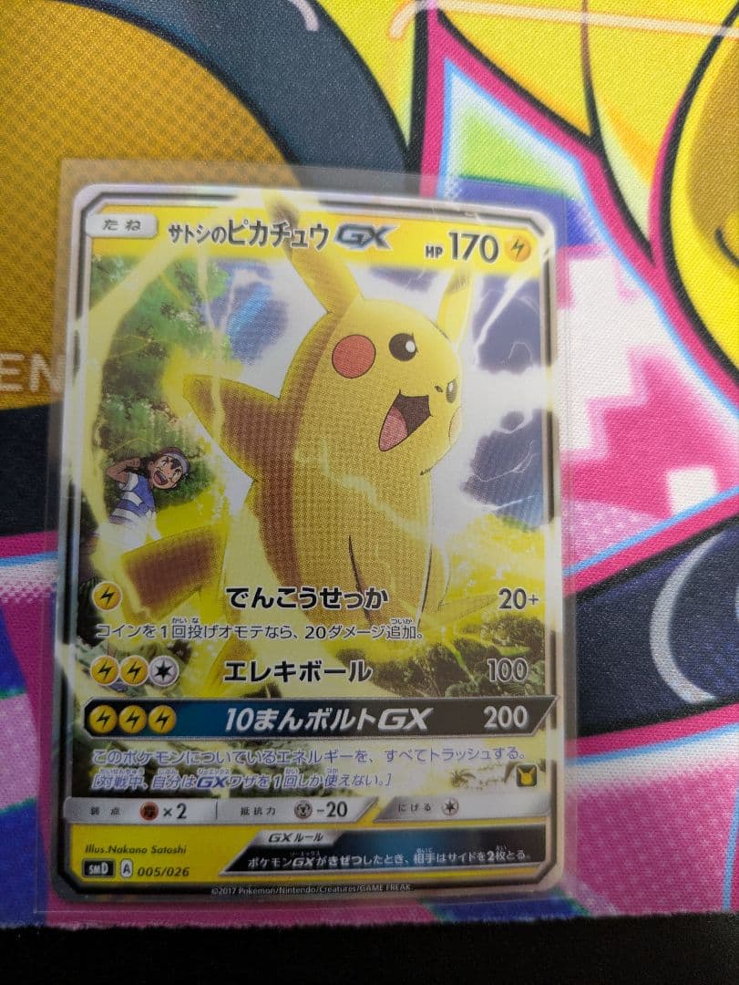 ポ*線様 サトシのピカチュウGX　プロモ