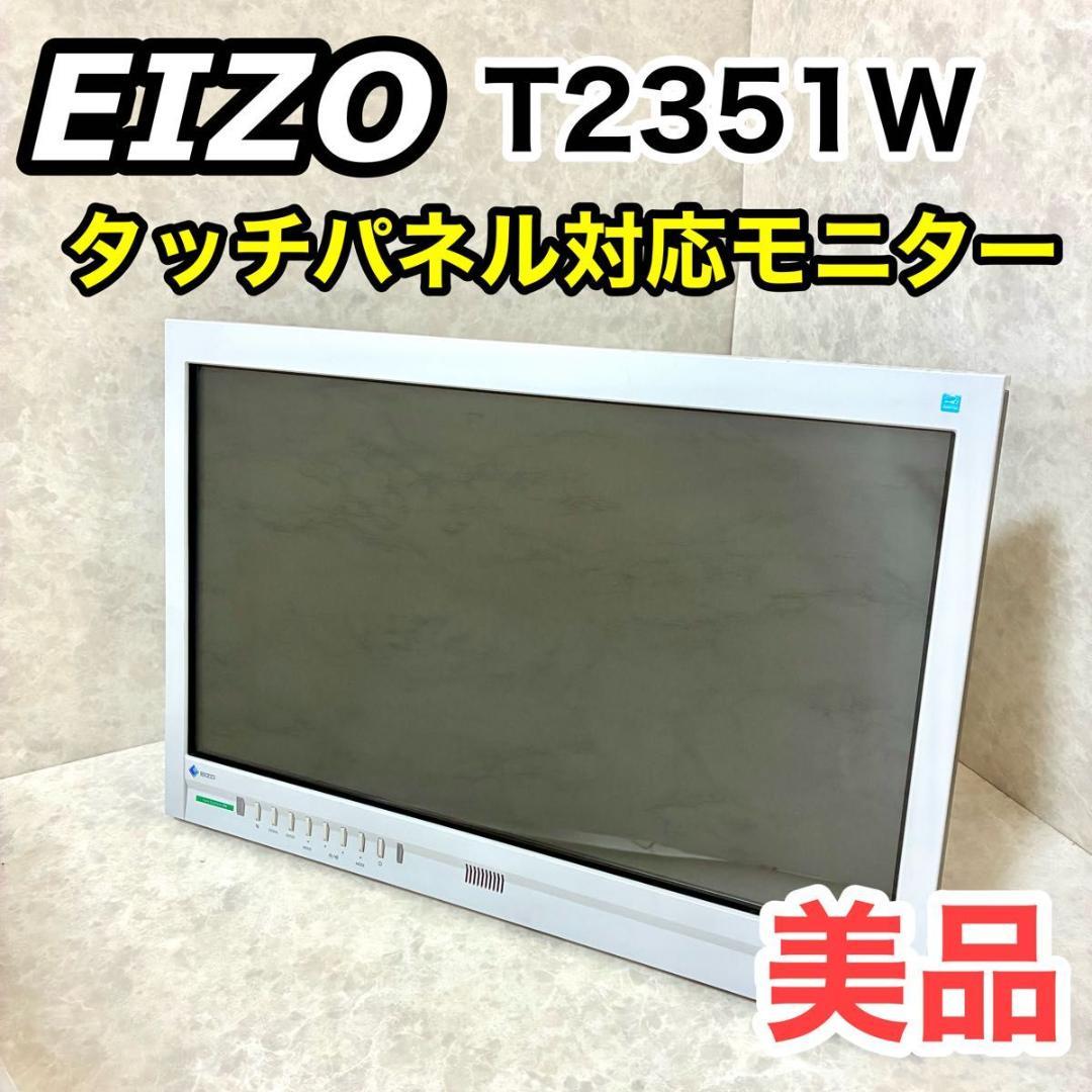 EIZO エイゾー FlexScan タッチパネル モニター T2351W 23