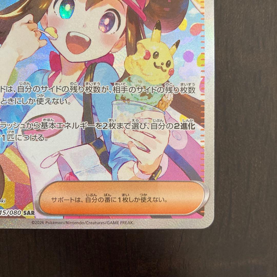 メイのはげまし SAR 115/080 M3 ムニキスゼロ